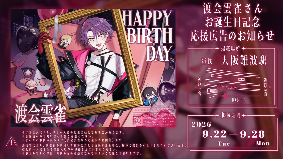 HOqzE_'s tweet photo. ⋆͛📢応援広告掲出のお知らせ♦️☕️

にじさんじ所属、渡会雲雀さんのお誕生日を記念して本日より応援広告を掲出させていただきます♩⟡

📍近鉄電車 大阪難波駅
🗓9.22（火）~  9.28（月）

掲載場所等詳細は画像をご確認ください✨️

#ひばーすでー2026 #Hibirthday2026 
#ひばりーど #わたらいらすと https://t.co/0w3xiaNEjk
