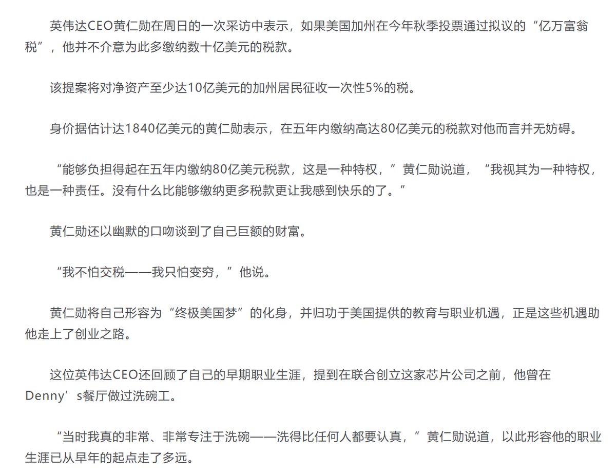 Rolf7077's tweet photo. 黄仁勋回应加州“亿万富翁税”：没有什么比多缴税让我更快乐。  这就跟当时听马云说：“我从来没碰过钱，我对钱没有兴趣” 一样的感觉 https://t.co/rnqXu183r2