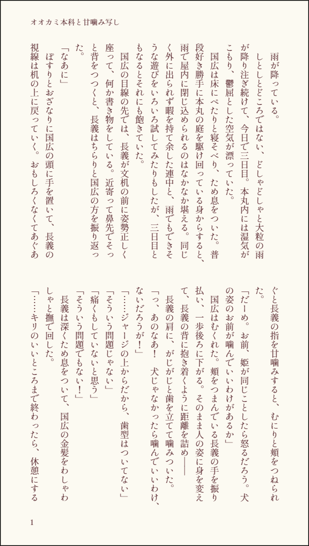 38saaya38's tweet photo. オオカミ本科と柴広、大雨の日 https://t.co/vDlDZwGPFX