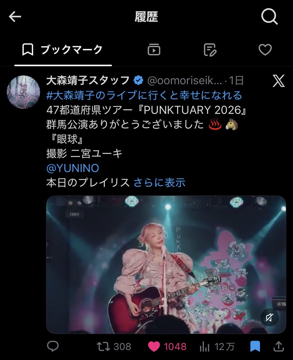 KawaiiInternet3's tweet photo. アカウント凍結されてから一発目のブックマークが無意識に大森靖子さんで、またこうやって俺は躁鬱闘病垢として凍結していくんや https://t.co/7ENi9l1OwF