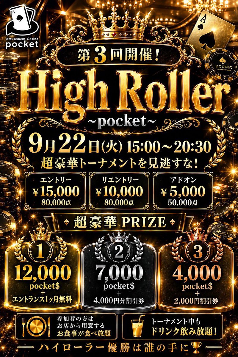 pocket_poker512's tweet photo. 明日9月22日(火)㊗️のpocketは‼️
🎑9月前半も毎日12:00〜OPEN
明日のスケジュール発表🗓️

🍁👑 Silver Week
　　　 FREE ROLL 開催！ 👑🍁
シルバーウィークはpocketでポーカー三昧🔥
4日間限定の特別フリーロールを開催します！
📅 9/20(土)〜9/23(火)
⏰ 12:00〜14:40 レジクロ
なんと…
エントリー ¥0 / 20,000点！
さらに4日間、順位に応じてポイントを獲得✨
そして——
👑 4日間の合計pt 1位の方は
🎉 1ヶ月エントランス料無料！！ 🎉
【参加費】
エントリー　¥0 / 20,000点
リエントリー　¥2,000 / 30,000点
アドオン　¥2,000 / 30,000点
🏆 PRIZE
🥇1位　1,000 pocket$ ＋ ¥1,000割引券
🥈2位　700 pocket$ ＋ ¥1,000割引券
🥉3位　¥1,000割引券
さらに📣
Xで対象ポストをリポストすると初期スタック＋10,000点！
1日だけの参加ももちろんOK🙆‍♂️
4日間走り切って、1ヶ月エントランス無料を掴み取れ🔥
この秋、最高の勝負を🍂

【MEGA STACK🩷】
⏰17:00〜20:30レジクロ
ENTRY:¥4,000/100,000点
RE ENTRY:¥3,000/100,000点
Add-On:¥3,000/100,000点

人気No.1トーナメントMEGA‼️
初期スタック10万点‼️

🌟豪華prize🌟
🥇3,000pocket＄
🥈2,000pocket＄
🥉¥2,000割引🎫

👑High Roller〜pocket〜👑　
16:00〜21:30レジクロ
pocket第 3回のハイローラー開催‼️
エントリー:¥15,000  80,000点
リエントリー:¥10,000  80,000点
アドオン:¥5,000  50,000点

✨超豪華prize✨🏆
🥇12,000pocket$
　　＋エントランス1ヶ月無料
🥈7,000pocket$＋4,000円割引
🥉4,000pocket$＋2,000円割引

リングゲーム・ブラックジャック
バカラも随時開催中🔰
明日もpocketに遊びに来てね‼️