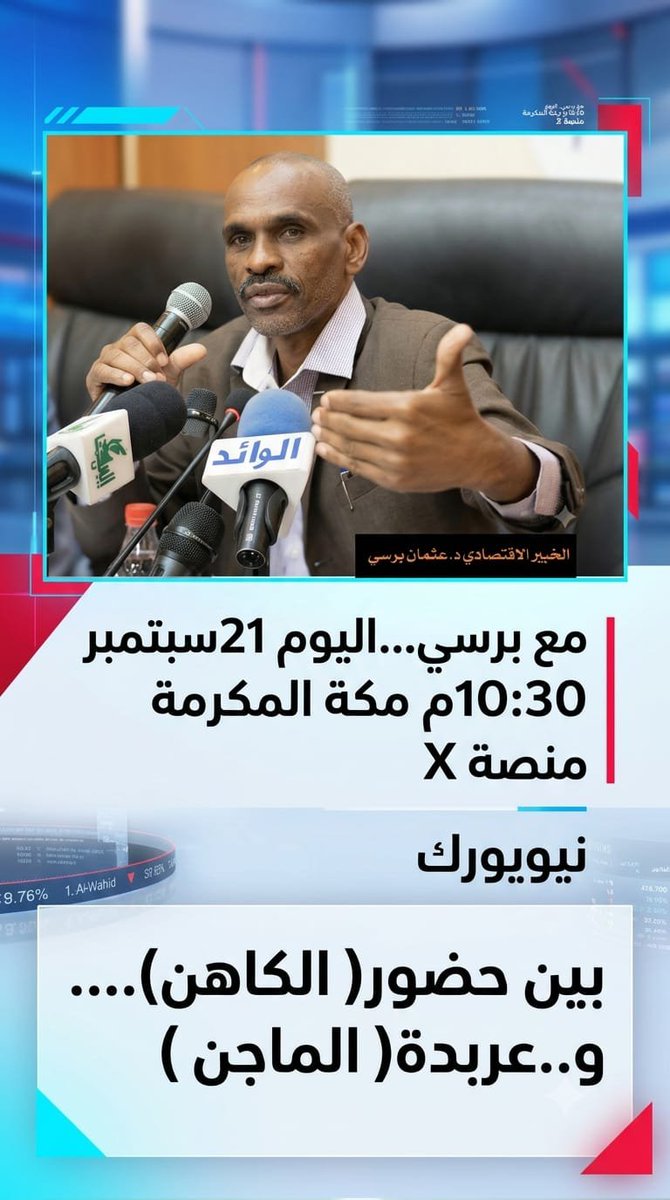 osnbarci's tweet photo. مساحة استثنائية 🔥 موعدنا مع

 كشف المستور:

 بين كاريزما الكاهن وإذعان الماجن https://t.co/gw94q4qH7G