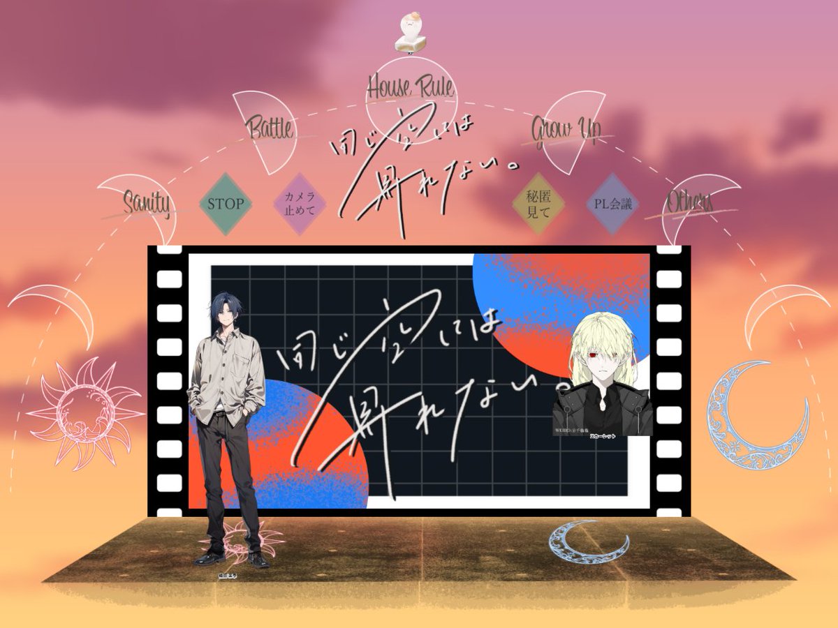 ranka_singer's tweet photo. CoC『同じ空には昇れない』
作者 : 多箱屋商会
KP : 餅リズム
HO太陽:織田 茉季(Sábado)
HO月 : スカーレット(藍歌)
(敬称略)
エンドC-1Bにて終了しました!
本当に心に来たいいシナリオでした。ありがとうございました!!!
今度は俺が奢ってやるよ。
#おな空 #CoCTRPG https://t.co/4SRvSRg6YN