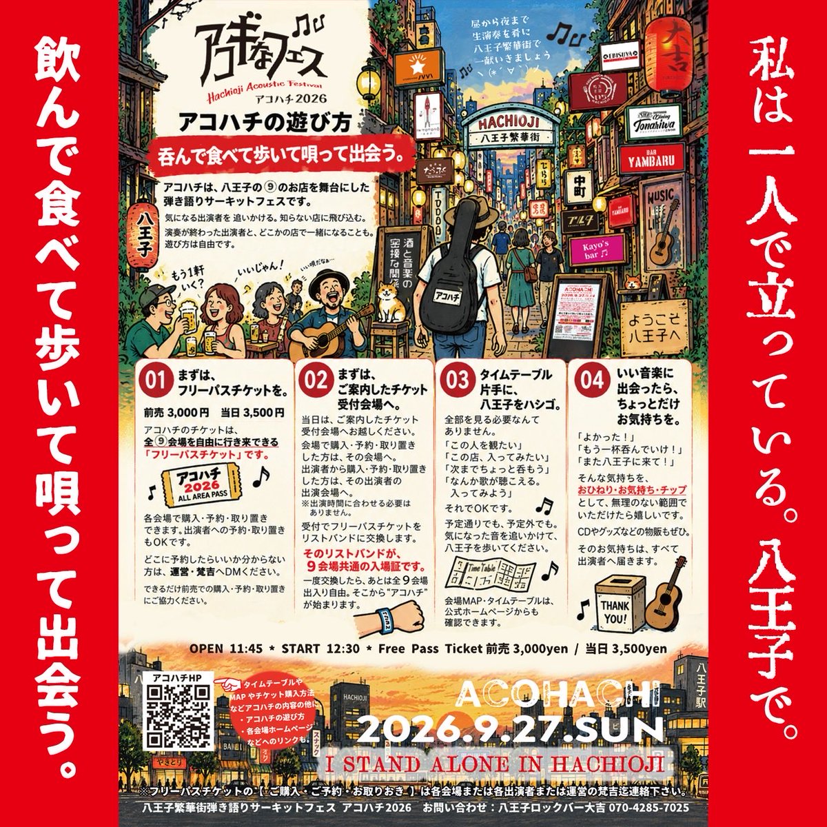 Oldcrowkebu's tweet photo. 2026年9月27日(日) 八王子
ACOUSTIC FESTIVAL

【ACOHACHI 】
私は一人で立っている、八王子で

open 11:45 / start 12:30

Free Pass Ticket 
前売り 3,000yen / 当日 3,500yen

全9会場、出入り自由

アコハチHP

https://t.co/eYkS31htfk https://t.co/b3wswYrMPb