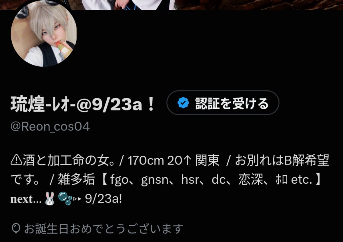 Reon_cos04's tweet photo. 風船飛ばないけど
ハピおめなレオさんです( ´−ω−｀ )
祝ってくれたら喜びます( ˘ω˘ ) ｽﾔｧ… https://t.co/sUCRU5dJNt