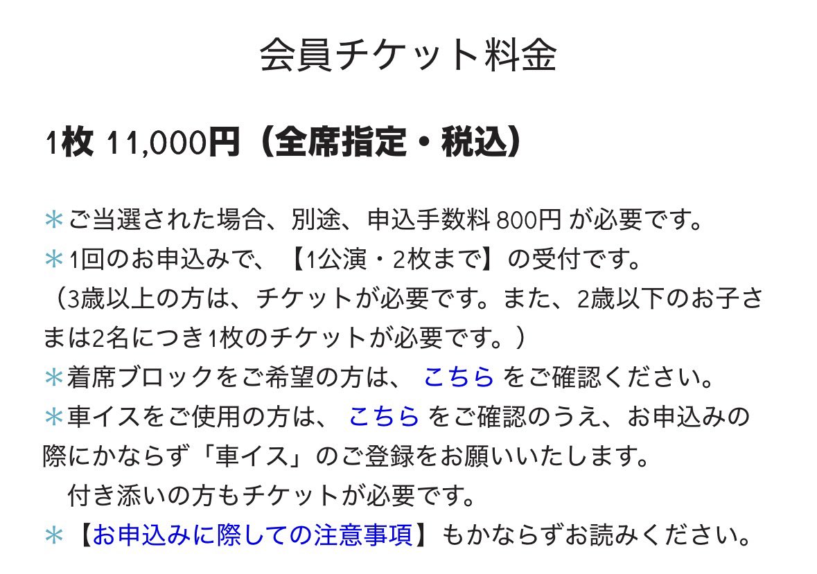 Dear_senchan's tweet photo. えまってｗｗｗ今気づいたんだけどチケ代、ついに1万超えるどころか11000円⁉️⁉️手数料入れたらほぼ12000円……1万円でお釣りが来てた時代はいずこへ…… https://t.co/hF2P5ERv33