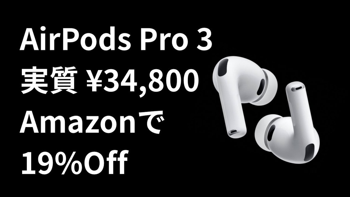 GageKing1003's tweet photo. AirPods Pro 3が今Amazonで爆安‼️実質¥34,800で手に入るチャンス‼️🉐🉐🉐
#AirPodsPro3
#Apple 

https://t.co/mCrJ0WtZOz https://t.co/sRIABiBjZQ