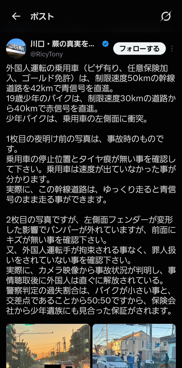 saki_20010813's tweet photo. 閲覧は自己責任でお願いします。
川口市で起きた死亡事故の映像になります。

クルド人は赤信号直進
19歳少年のバイクは青信号を直進
少年バイクは、乗用車の左側面に衝突
動画みてもクルド人の信号無視が明白
それでもデマ拡散してる輩がいます。
許せません
 説明謝罪を求めます
 #拡散希望 https://t.co/uOdU221JWc