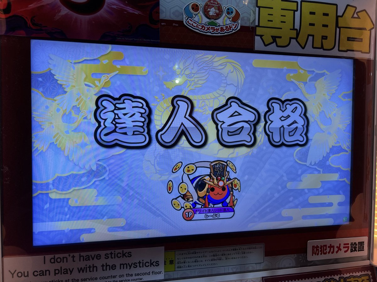 _Nqnqsh1's tweet photo. 段位道場2026 達人合格！！！！！！！！

昼からぶっ通しでやっててなかなか受からず絶望してたけどラスクレで合格できた！！！！

これにて達人11作目！！！！
台譲ってくれた方々本当にありがとうございました😭😭 https://t.co/KnigwI0zX3
