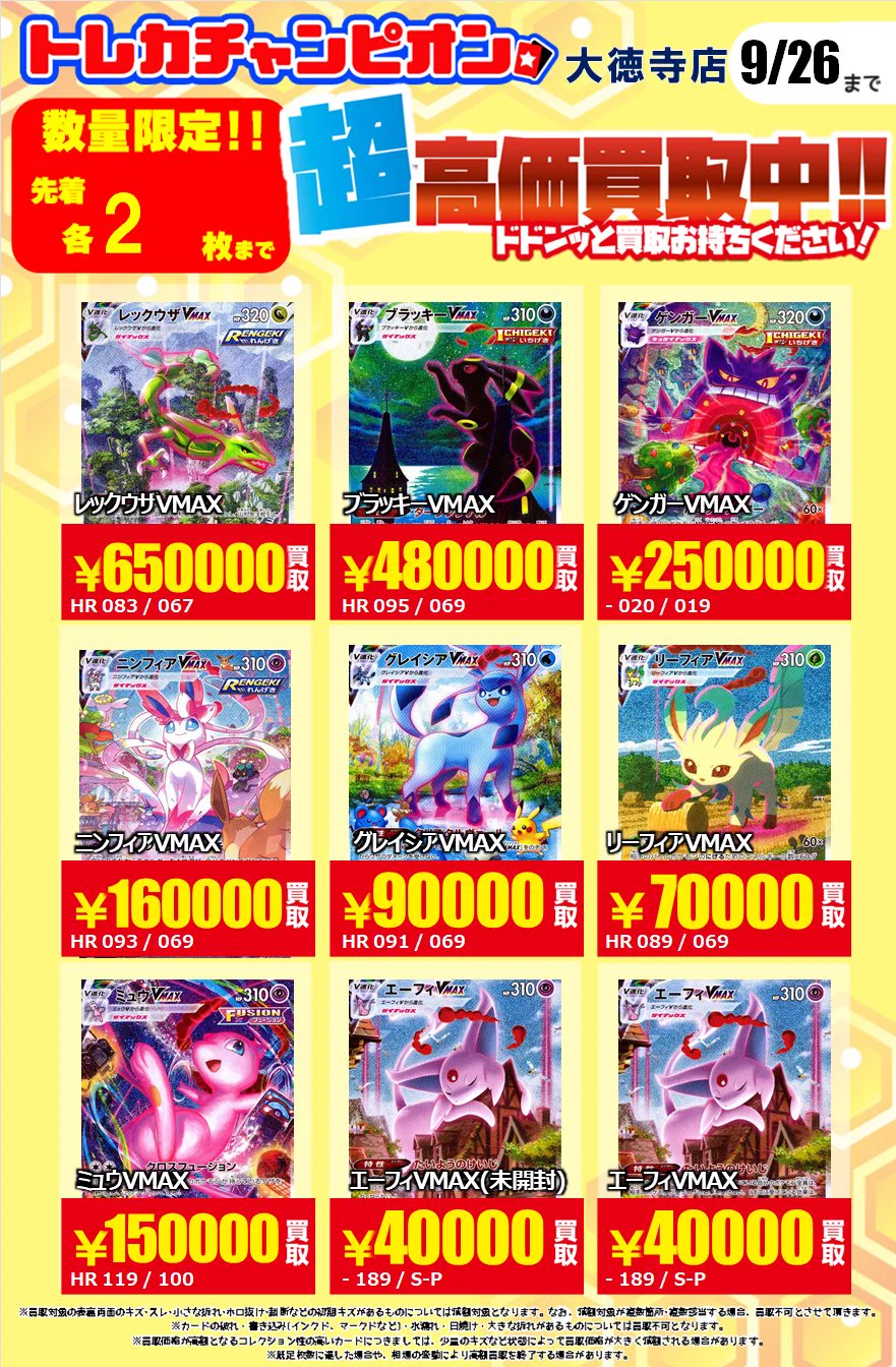 トレカチャンピオン(ビデオインアメリカ)大徳寺店 on X