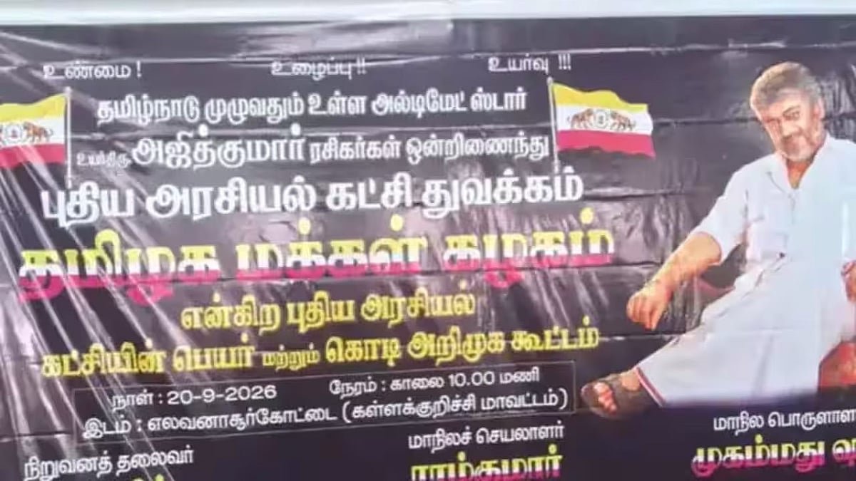 riseerp1's tweet photo. Fans of actor Ajith Kumar launched a new political party called Thamizhaga Makkal Kazhagam yesterday in Elavanasur Kottai near Ulundurpettai.
They also introduced the party’s flag, which has the three colours yellow, white and pink. Two leopards are featured in the centre of the flag. Following this, the appointment of new office-bearers and a consultation meeting took place
#AKRacing #TVKVijay‌HQ