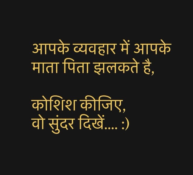 umda_panktiyaan's tweet photo. आपके व्यवहार में आपके माता-पिता झलकते है,
कोशिश कीजिए, वो सुंदर दिखें..!! https://t.co/EywGfeJ0oM