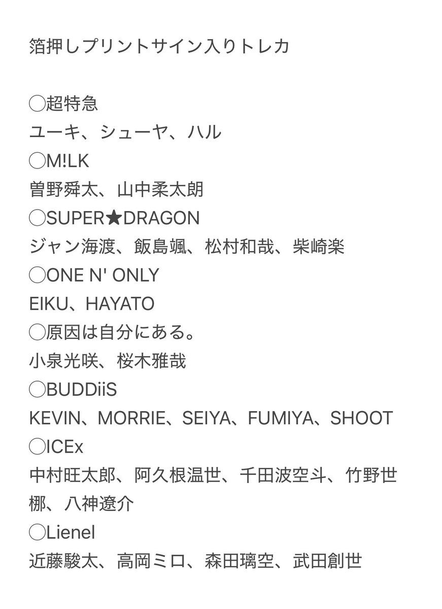 riririr_______'s tweet photo. EBiDAN　Yes!東京　Y東　箔押しプリントサイン入りトレカ　トレカ　NMV　交換　買取

【譲】🔢

【求】💖＞💚＞買取

郵送での交換

お気軽にお声がけください🎶 https://t.co/tKWzbGDAiw