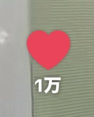 rn_xqe's tweet photo. あぽちゃん1万おめでとう‼️( ˙̦꒳˙̦ )💘 https://t.co/sqUkFsQ1X6