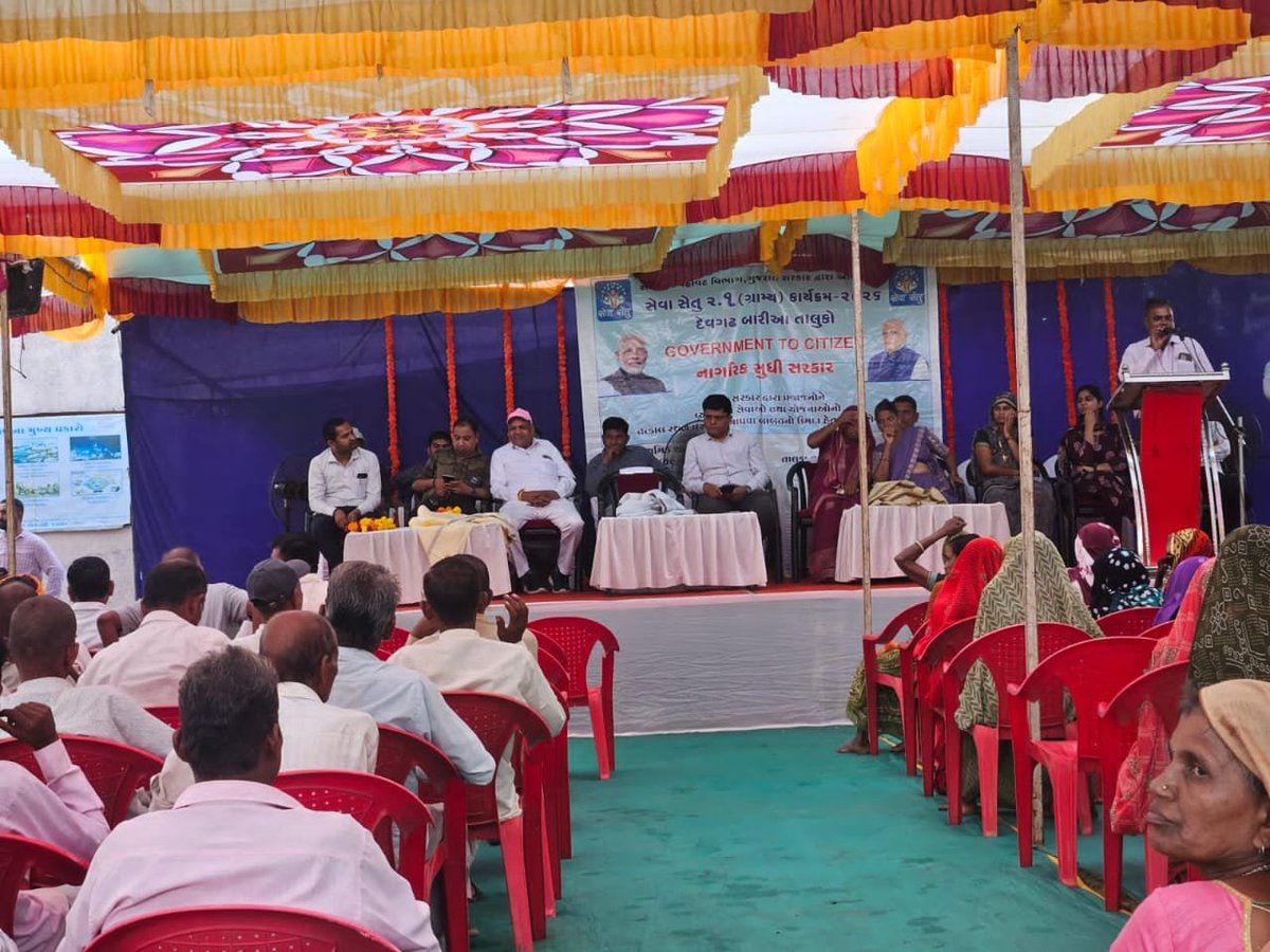 CollectorDahod's tweet photo. ગુજરાત સરકારના સામાન્ય વહીવટ વિભાગ દ્વારા આયોજિત “સેવા સેતુ ૨.૧ (ગ્રામ્ય) કાર્યક્રમ-૨૦૨૬” અંતર્ગત દેવગઢ બારીઆ તાલુકામાં ગ્રામજનોને વિવિધ સરકારી સેવાઓ અને જનકલ્યાણકારી યોજનાઓનો લાભ સ્થળ પર જ મળી રહે તે હેતુથી કાર્યક્રમ યોજાયો હતો. @CMOGuj
@revenuegujarat #SSDHD2 https://t.co/4lbIZyJAyv