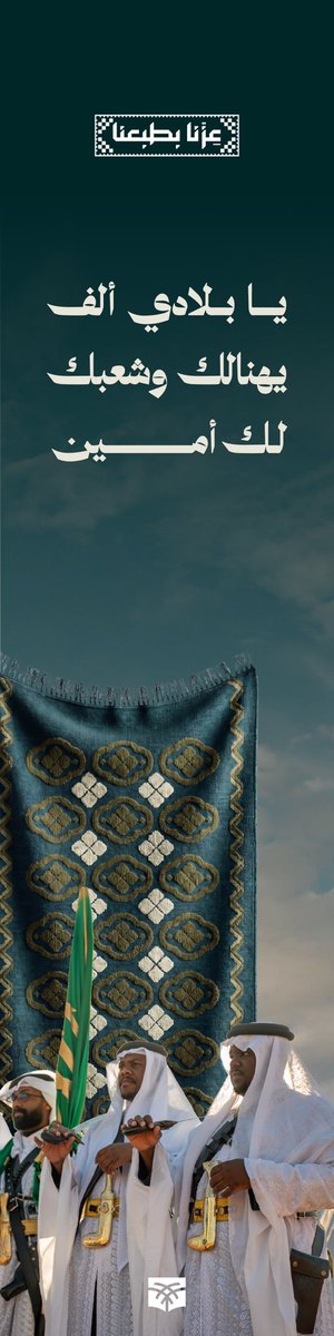 niepd_edu's tweet photo. وطنٌ شامخٌ عزٌ ومجد..

#عزنا_بطبعنا
#اليوم_الوطني_السعودي https://t.co/2E21pjCp8B