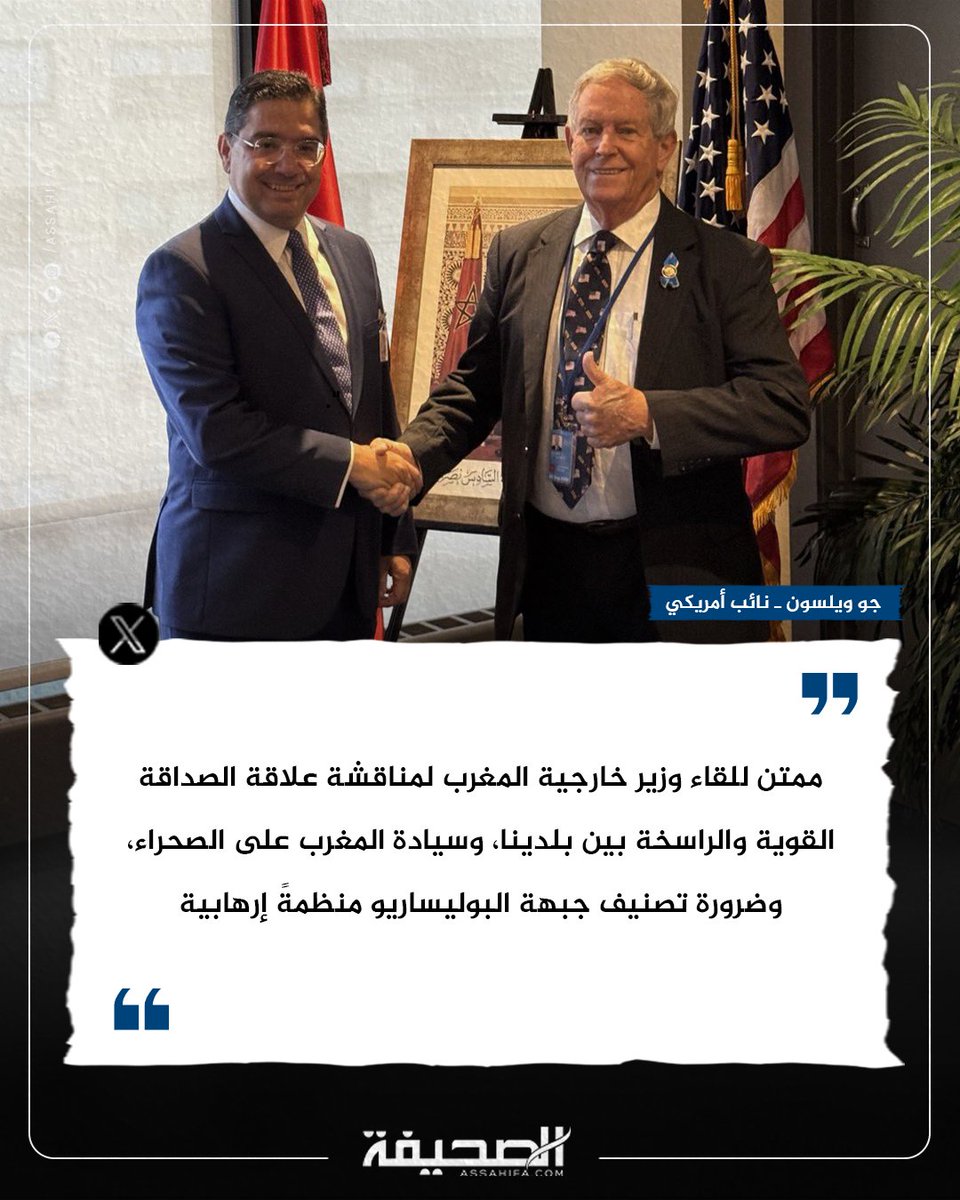 assahifa_ar's tweet photo. 🔴 النائب الأمريكي جو ويلسون عبر منصة "إكس": ممتن للقاء وزير خارجية المغرب لمناقشة علاقة الصداقة القوية والراسخة بين بلدينا، وسيادة المغرب على الصحراء، وضرورة تصنيف جبهة البوليساريو منظمةً إرهابية. https://t.co/wzI7b42uFk