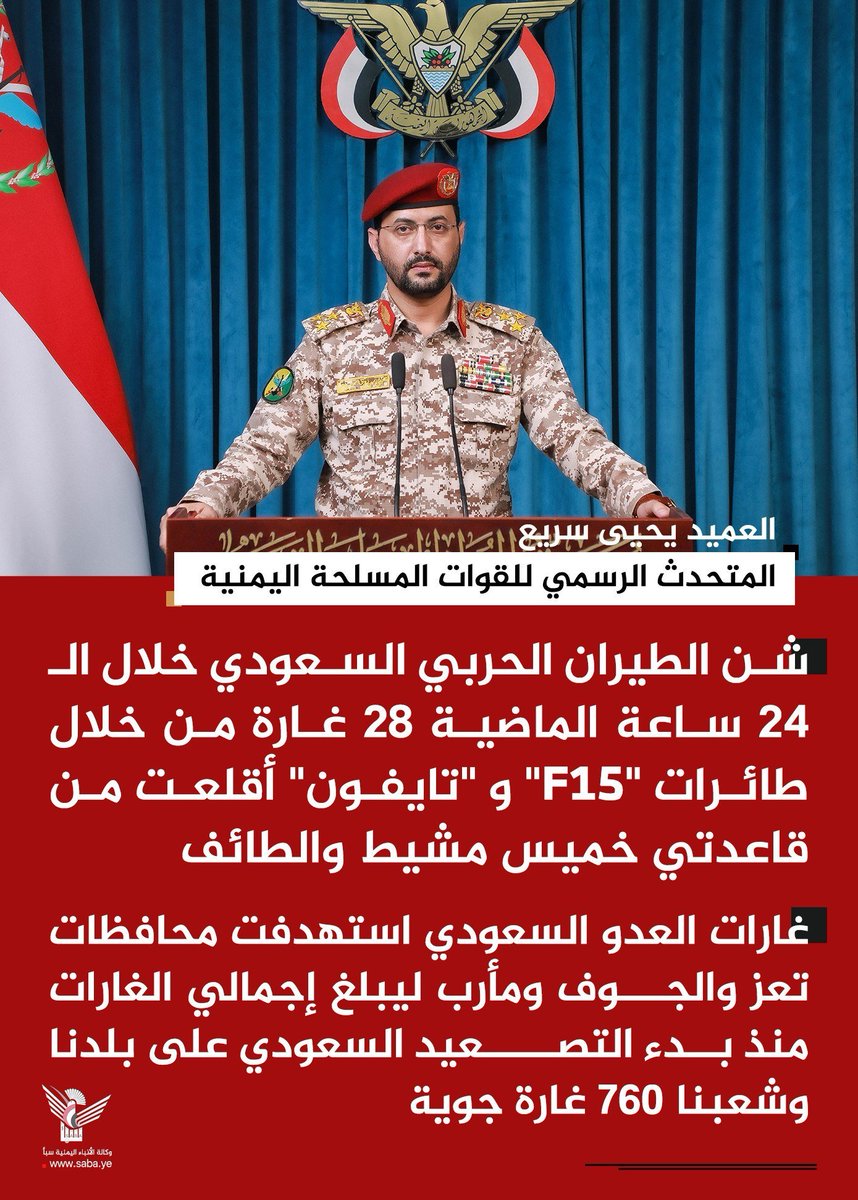_s__hala8's tweet photo. #السعودية مملكة الخوف وإمبراطورية الورق 😁

أثبتت 760 غارة أن أحدث F15 في الترسانة العسكرية لا يمكنها شراء عقيدة قتالية أو تصنيع رجال في الميدان.

الهروب لقصاصات الجو وقصف تعز و الجوف و مأرب مجرد مسرحية بائسة يمارسها #مبس لتغطية جبن المواجهة وامتصاص صفعة #واشنطن التي أغلقت الباب في وجهه.