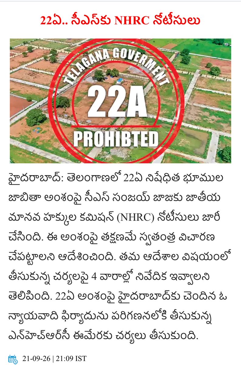 AshokReddyNLG's tweet photo. ఆఖరికి 22A ఇష్యూ మీద నేషనల్ హ్యూమన్ రైట్స్ నుండి కూడా తిట్లు పడ్తున్నా కూడా డైవర్ట్ చేయడానికి ప్రతిపక్ష నాయకుల భూముల మీదకు పోతున్నావు https://t.co/7AUtQstBQx