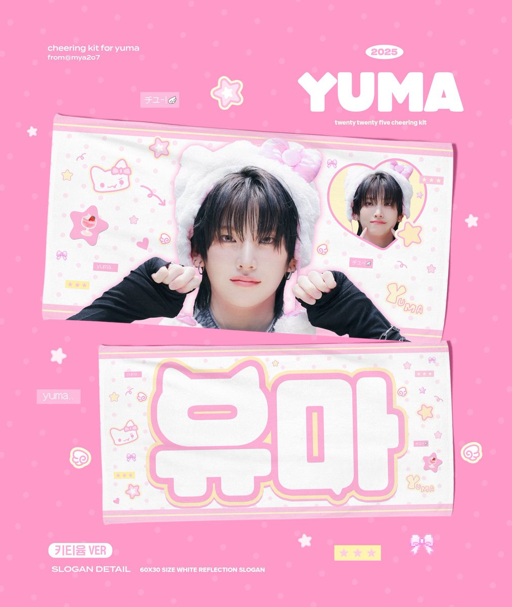 mya2O7's tweet photo. ˚₊· Cheering kit for YUMA ˚₊·

♥
9/22 00:40 ~ 9/28 23:59 

♥ 
국내배송/ 서울앙콘 현장수령 
https://t.co/WAt58q0k3o

#RT 추첨을 통해 한 분에게 랜덤 키트를 드립니다
*국내 주소 소지자 한정

♥
G.O-> DM

#Andteam #앤팀 #유마 #ユウマ #YUMA https://t.co/flXUhtfLwH