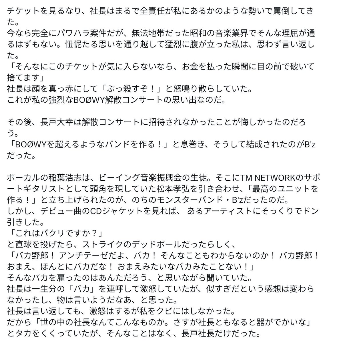 0426karura's tweet photo. う〜ん。前事務所に関係者様席のチケットが渡らなかったのは、「DAKARA」を出したからじゃあ無いだろうか？ｗ https://t.co/ntFM1ldWxZ