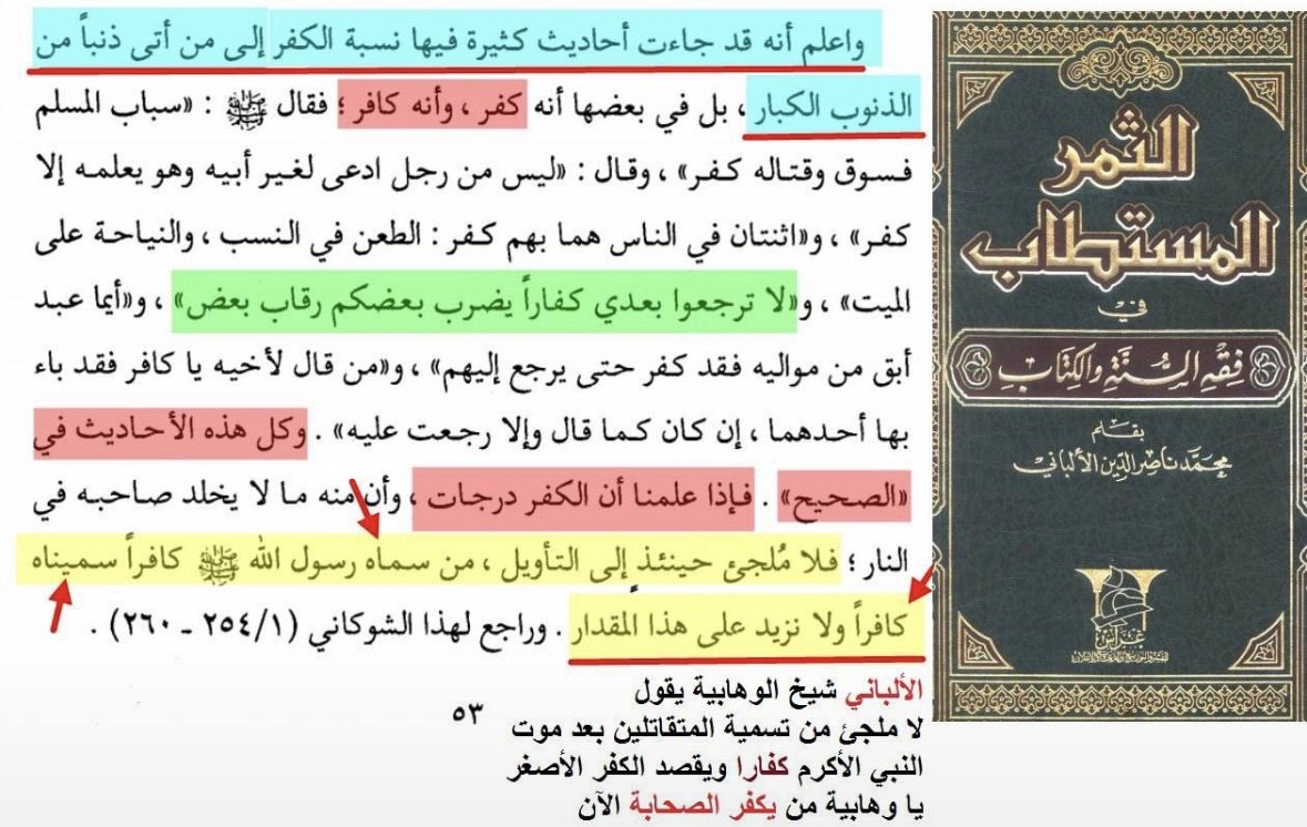 Justsalim3's tweet photo. @hamadodaf @1ssultan2 @strongest_man16 @S78440096 لا حول ولا قوه إلا بالله شاهد علماء السنه يكفرون الصحابه أنا لله وانا اليه راجعون https://t.co/0G5PZHWOSa