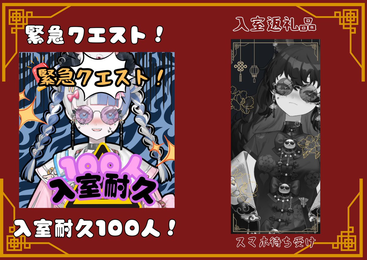 NOXU_V's tweet photo. 本日お昼12：00より入室耐久１００人！！
入室だけでもらえる返礼品あります！！（右側✨）
よろしゅう✌みんな来てね！ https://t.co/BWhwBlPTZt