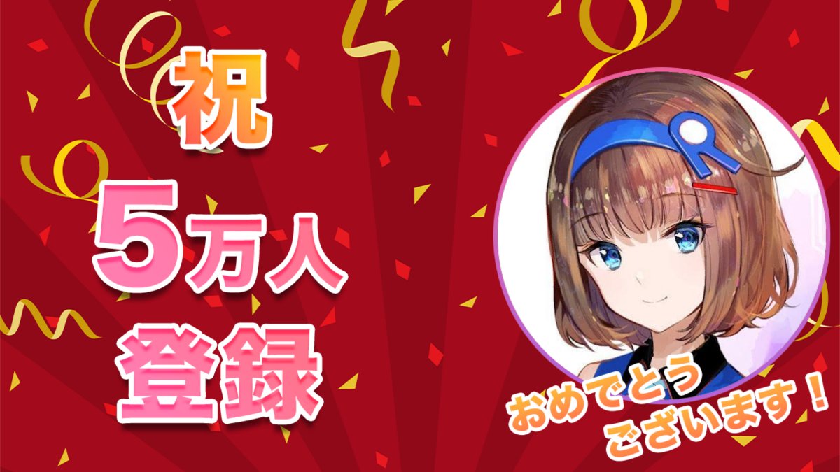Vmato_data's tweet photo. 🎉Cocoro Ch by ロート製薬がYouTube登録者数50,000人を突破しました！🎉
おめでとうございます！

#根羽清ココロ #CocoroArt https://t.co/env5O8vxYp