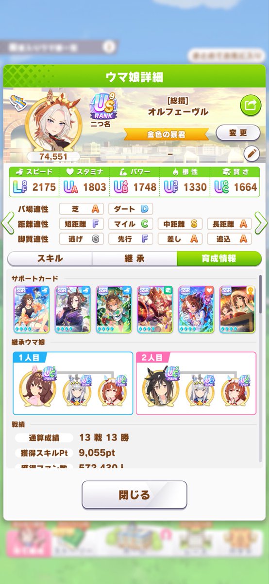 1chu2men3's tweet photo. 凱旋門賞チャンミ準備。
ブエナと同じ因子でオルフェもお試し本育成。
成長率の違いか獲得スキルptは同水準でもステに差が出ました。この程度なら誤差の範囲内かと思います。
スキル構成も大体ブエナと同じでスキル数も同じでした。
手持ちの賢ナカヤマで因子周回済。
#ウマ娘 #ゲームウマ娘 #チャンミ https://t.co/aWgQYe8Aye