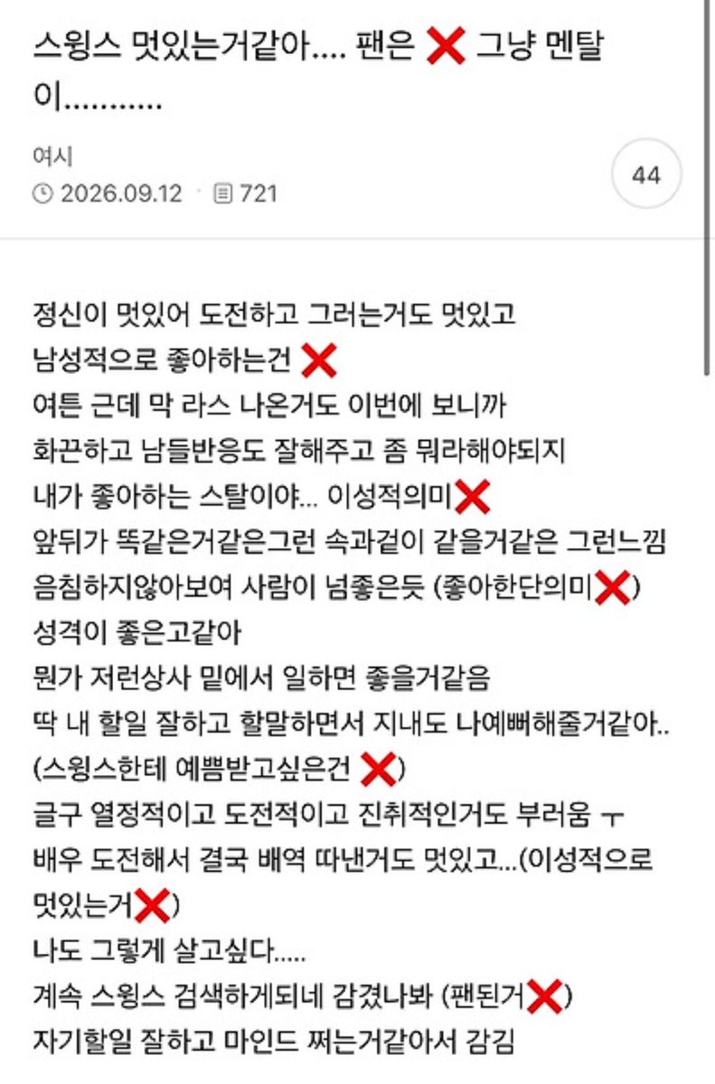 nowyeosi's tweet photo. 스윙스 멋있는거같아 팬은❌️ 그냥 멘탈이 https://t.co/2aYMesQmHC