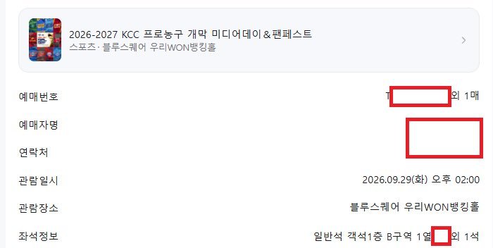 tickey_time's tweet photo. 2026-2027 KCC 프로농구 개막 미디어데이＆팬페스트

KBL 미디어데이 티켓 양도

09/29

B구역 1열 2연석 - 장당8

B구역 3열 2연석 - 장당8

*티포금액이 포함된 가격입니다*

✅단석/연석⭕️

✅아옮⭕️

✅예매내역인증⭕️

✅DM문의주세요 https://t.co/qi3MLmkqZn