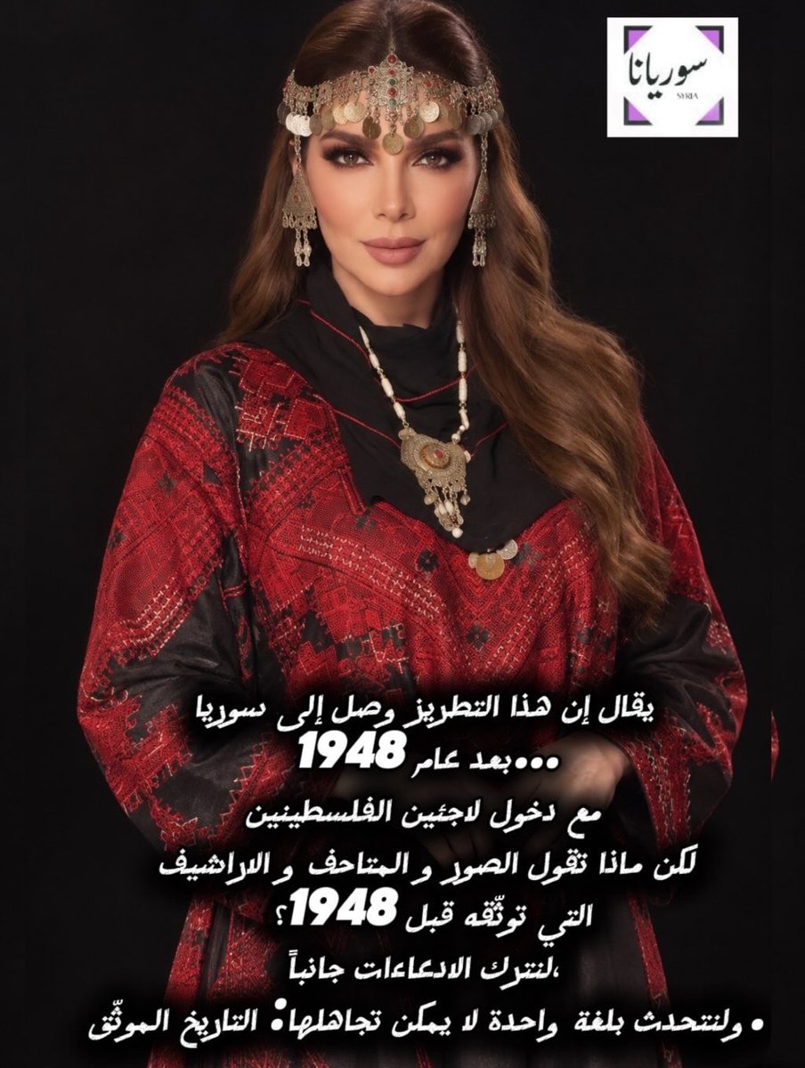 suriana000's tweet photo. ردا على بعض صفحات التى تدعي ان التطريز دخل الى سوريا مع لاجئين فلسطين بال48 https://t.co/X28rRwa73v
