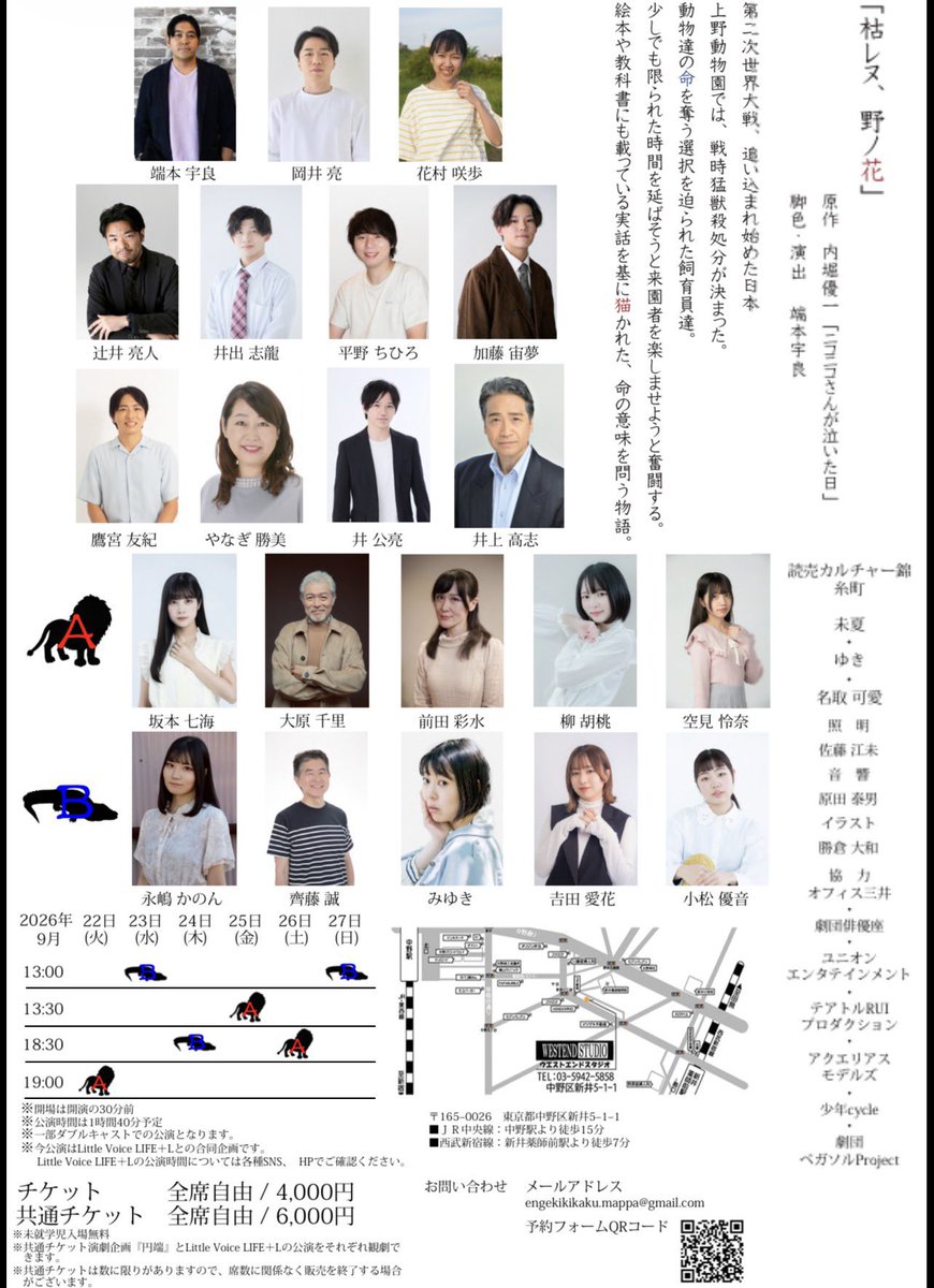 dekoagero's tweet photo. さてさて明日というか今日！
初日ですぜ！！

素敵な脚本に芝居好きが集まった作品ですので是非！

またまた、円端の「枯レヌ、野ノ花」もめちゃくちゃ素敵です！
僕は、円端の場当たり見て普通に泣きました。

円端公演の皆様へ。
絶対負けねぇからな！！！！

#ニコニコさんが泣いた日
#枯レヌ https://t.co/Xw4XJASDDA