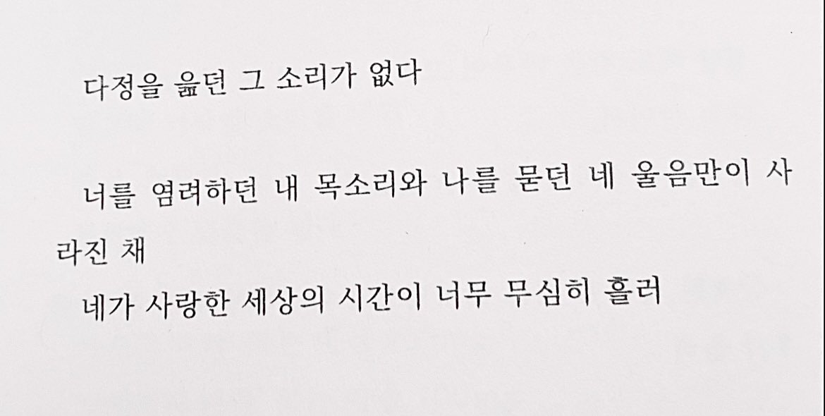 pxa1ch's tweet photo. 다정을 읊던 그 소리가 없다 https://t.co/r7DZnHR0mp