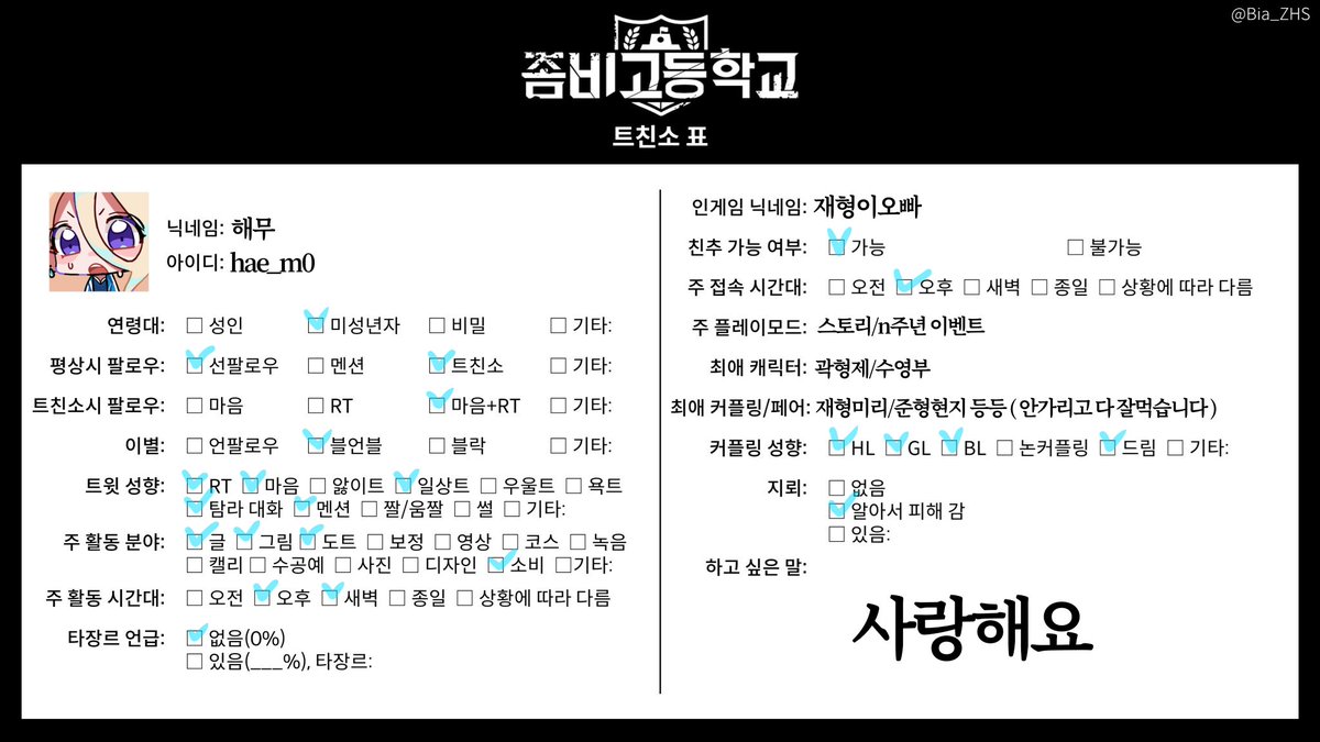 hae_m0's tweet photo. #좀비고_트친소 #좀비고_x친소 
흔적남겨주심 마음 맞는분들 찾아가요!! https://t.co/7IE4nX7SP6
