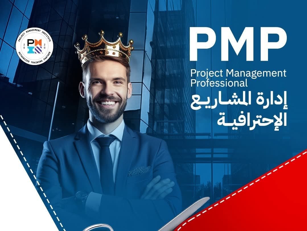 SultanElshamry's tweet photo. هل اختبار PMP صعب
▪️كثير يواجهون صعوبة في اجتيازه من أول مرة
▪️لكن معنا لا يوجد صعوبة في اجتيازه 

▪️النجاح أسهل مما تتوقع! 
▪️ تجهيزك وملئ الابليكيشن

▪️ نؤمن نجاحك ١٠٠٪ونختبر عنك 
▪️بدون مقدم الدفع بعد الانجاز 

▪️تاكد من توثيق الشهادة من PMI

#ابعاد_الشنقيطي_مطلب https://t.co/uli7iRMGO7