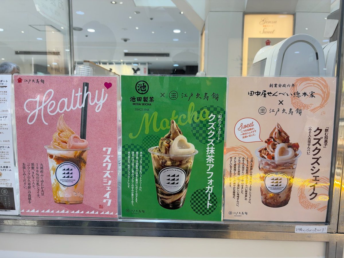 ppp_chanmama's tweet photo. 銀座松屋B1で22日(火)まで出店
台風が接近していましたが
なんとか行けました！
やっぱり美味しい❤️
私は限定クズクズシェイク注文しました✨
#江戸久寿餅 https://t.co/liXPMOKqs8