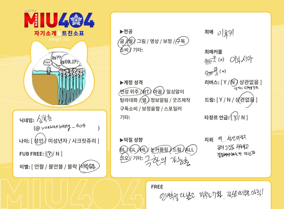 wanwanwang_404's tweet photo. #MIU404 #미우트친소 #MIU404트친소
#미우404트친소 #트친소 #제발아무나걸려라미우사공사트친소

나와 트친합시다 그림 못그리고 글도 사실 발로 쓰지만 그럼에도불구하고저와트친이되고싶으시다면 반응 남겨주세요 찾아갈게요... https://t.co/ZBm9BXbT7X