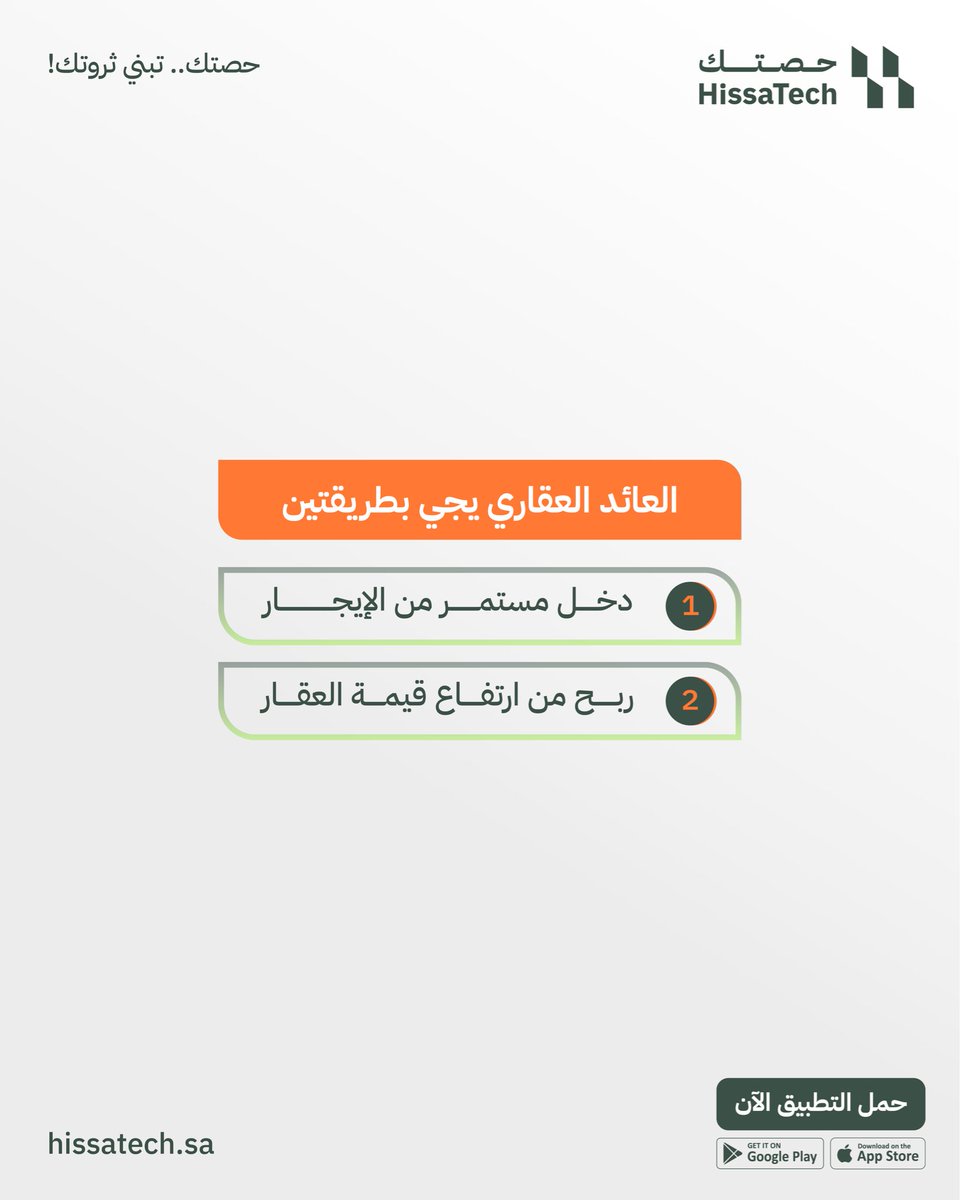 Hissatechcom's tweet photo. الاستثمار العقاري خطوة ممتازة لكن البداية تحتاج تفهم الأساسيات.
إذا فكرت بالعقار، فكّر بحصتك.
سجل اهتمامك وتابعنا https://t.co/x6uEtg1Kpb