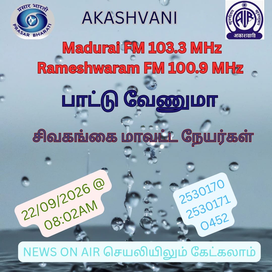 AIRMADURAI's tweet photo. #akashvanimadurai பாட்டு வேணுமா
#radioshow #broadcast #madurai #songs https://t.co/zouEWWWVcf