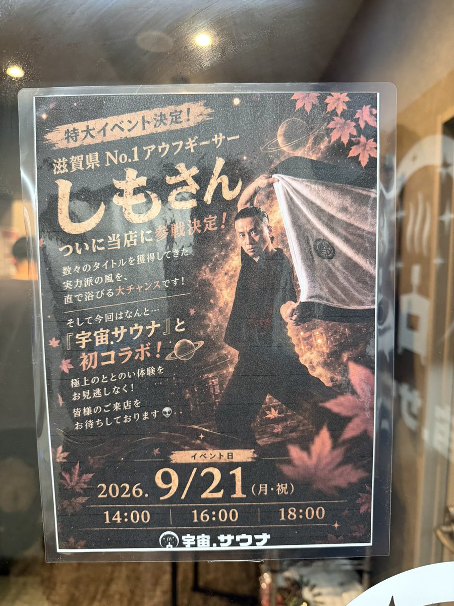 nishimo2908's tweet photo. 本日イベントの宇宙.サウナさんに訪問🚀🪐本日はシルバー虚無僧✨
滋賀アウフマスターしもさん、MISAさんのアウフを受けてきました🌪️どちらも力強い熱々のアウフで最高でした✌️
しもさんMISAさんありがとうございました🙏
#ベストサウナハット #良質蒸温 #虚無僧 #宇宙サウナ #寺田町 https://t.co/KkY2crFABR