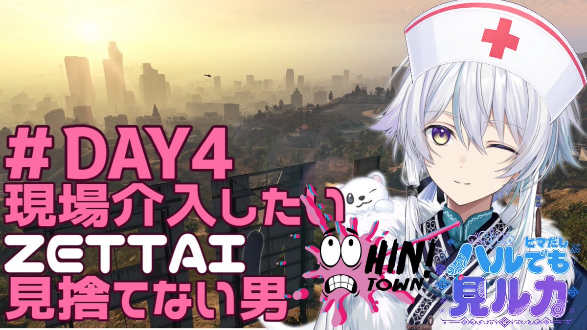 HaruRukaJohnny's tweet photo. 14:00～ #Hintown DAY4
https://t.co/nYpp5v5B15

今日も張り切って命を救っていく。
もう捕まってもいいから現場介入どんどんやって行こうと決めた。でもやりすぎると怒られそうだから適度にｗ

#ヒマだしハルでも見ルカ https://t.co/DCSXS01Tl0