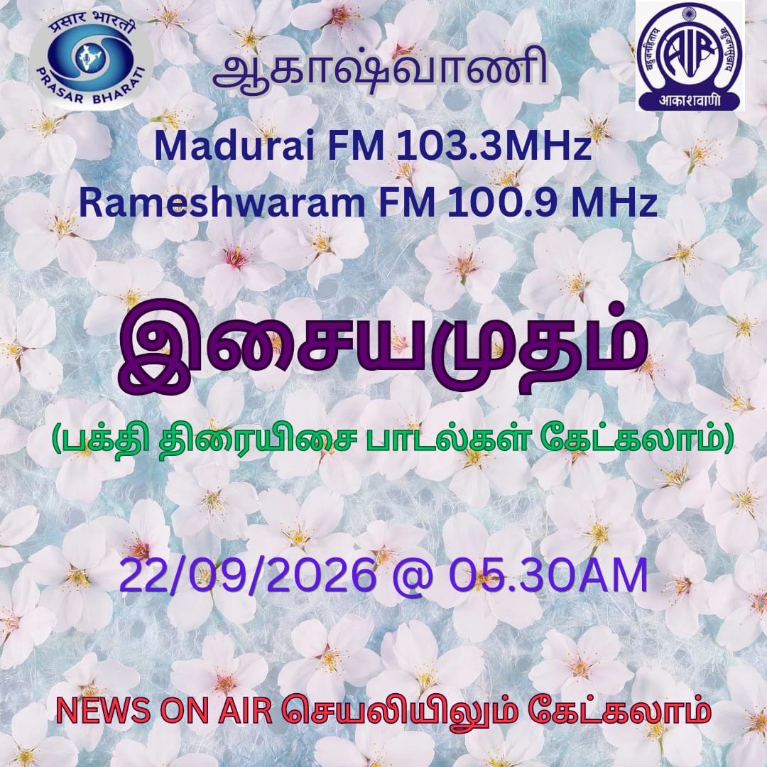 AIRMADURAI's tweet photo. #akashvanimadurai இசையமுதம்
#radioshow #broadcast #madurai #songs https://t.co/gTH5dFh7qq