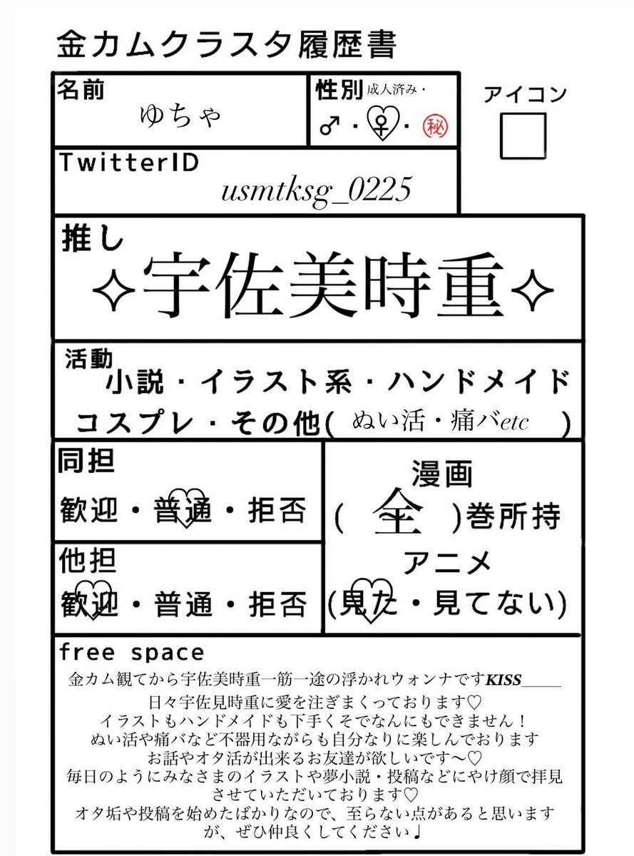 usmtksg_0225's tweet photo. ✧関東✧大学生

一緒にオタ活やお話できるお友達くださいT ˙̫ T 

♡と♻️でお迎えに行きます~🐰🎀ﾋﾋｨﾝ

 #金カムクラスタ履歴書
 #金カム好きさんと繋がりたい https://t.co/lEN9B4p5ub