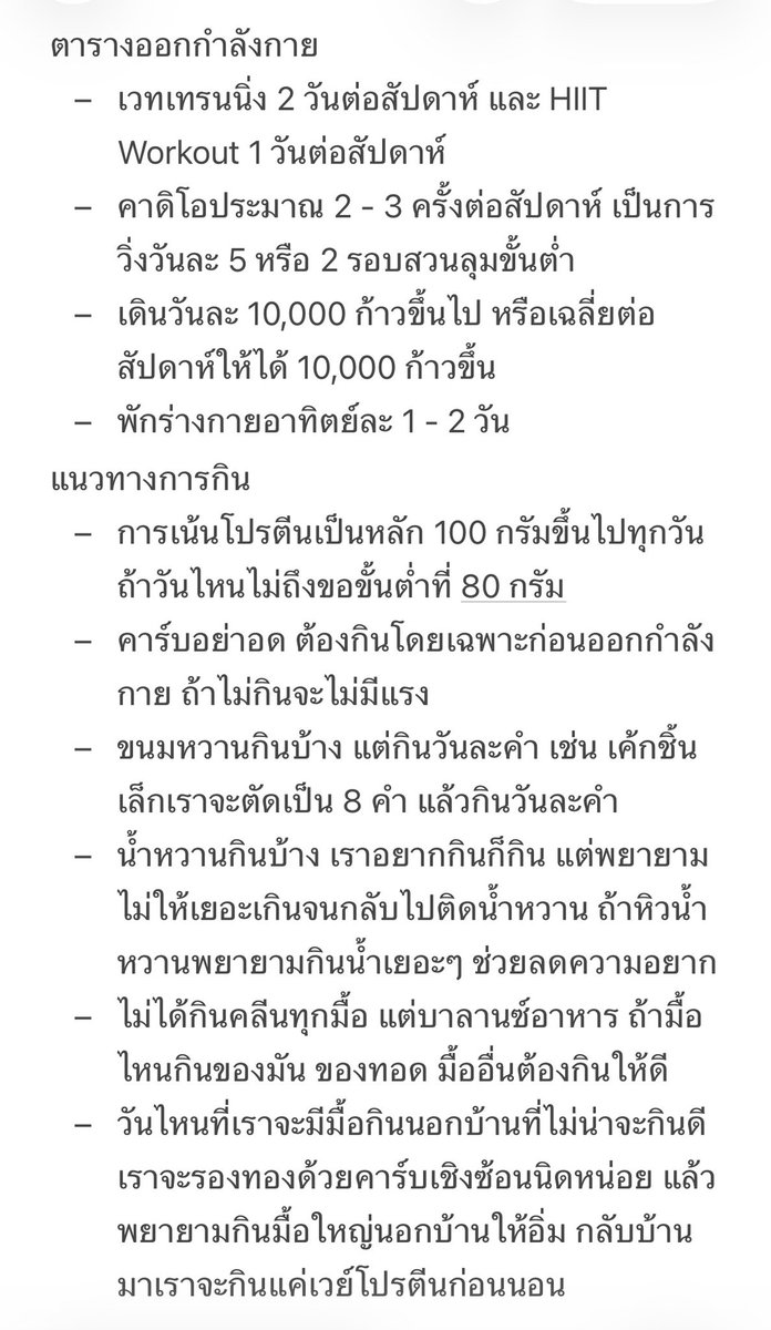 mertzs_'s tweet photo. เนื่องจากมีคน dm มาถามแนวทาง อันนี้เป็นส่วนตัวของเราเองค่ะ เราใช้เวลาประมาณ 4 - 5 เดือน เนื่องจากเราเป็น skinny fat ไขมันเยอะ กล้ามเนื้อน้อยมาก เราจึงไม่ได้กินต่ำกว่าค่า tdee แต่กินให้ maintain ตลอด เน้นโปรตีนเยอะๆ หายใจเข้าโปรตีน หายใจออกโปรตีน และลดน้ำตาล กับไขมันค่ะ https://t.co/vVZNJhz9Fw