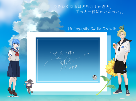reoko_okitsune's tweet photo. CoC【水天一碧を朝凪でのぞむ】  

KP：meriさん
PC/PL 
HO境界線：坂井唯愛（ゆうかりさん） 
HO存在　：夏瀬刹那（ぼく）   

END1

「唯愛ちゃん、夏ってまだまだ楽しいこといっぱいあるんだ。いっしょにいけるといいね。」 https://t.co/Kp2zV6a7yz