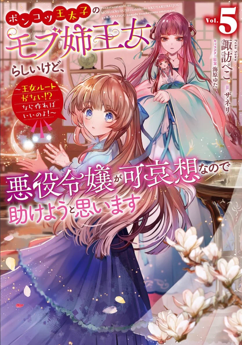 諏訪ぺこ👑モブ姉王女全5巻絶賛発売中👑 on X: 