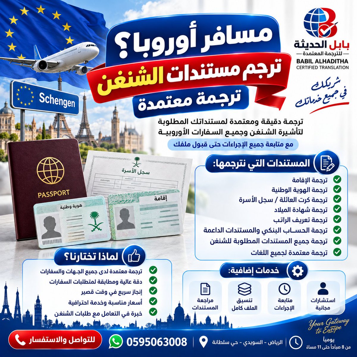 Babeloffice's tweet photo. مسافر أوروبا وتجهز ملف الشنغن؟ 🇪🇺✈️
نوفر لك ترجمة معتمدة لمستندات الشنغن بدقة وسرعة:
ترجمة الإقامة
  ترجمة الهوية الوطنية
  ترجمة كرت العائلة / سجل الأسرة
  ترجمة شهادات الميلاد
  ترجمة تعريف الراتب والمستندات الرسمية
شركة بابل الحديثة للترجمة المعتمدة
 📞 تواصل معنا الآن: 0595063008
 ⏰ يوميًا من 8 صباحًا حتى 11 مساءً
 📍 الرياض – السويدي – حي سلطانة
#ترجمة_معتمدة #ترجمة_شنغن #شنغن #فيزا_��نغن #تأشيرة_شنغن #سفارات #ترجمة_الإقامة #ترجمة_الهوية #سجل_الأسرة #الرياض #جدة #الدمام #الخبر #مكة #المدينة_المنورة