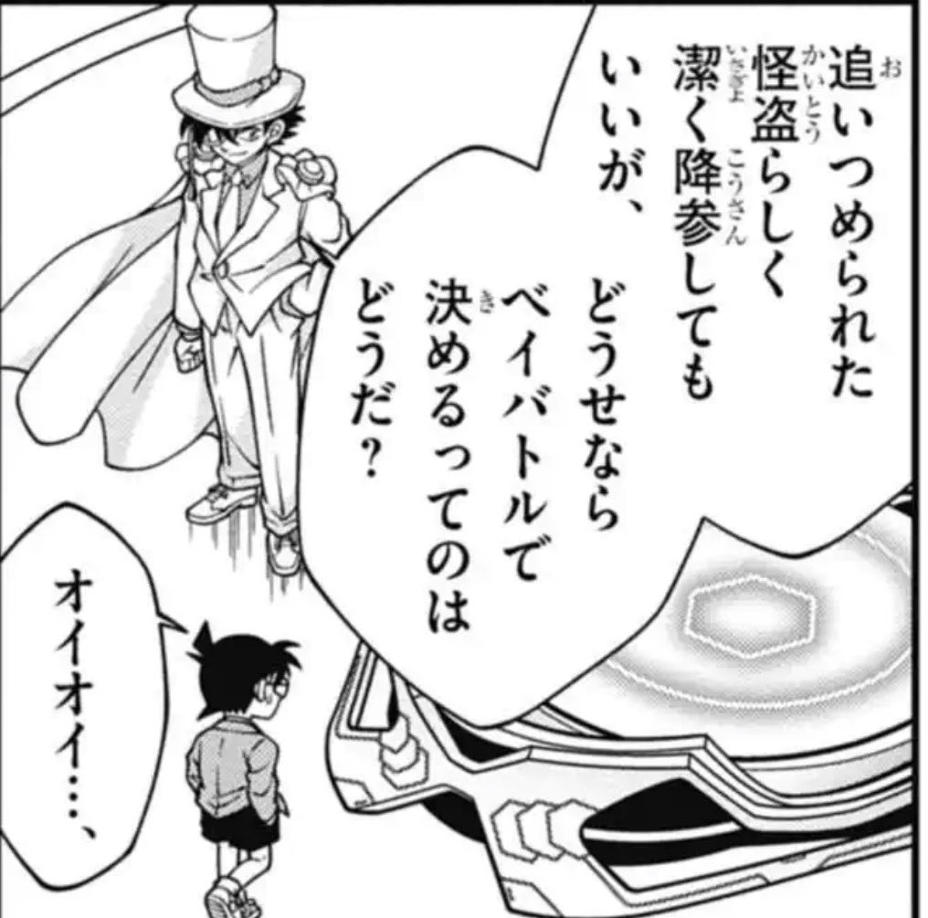 toriver_poke's tweet photo. 特別まんが：BEYBLADE X＆名探偵コナン（前編）「BEYBLADE X」 #週刊コロコロ #BEYBLADEX #ベイブレードX https://t.co/5TjL9UPavj

「どうせならベイバトルできめるってのはどうだ？」←怪盗キッドが絶対言わなそうなセリフ過ぎて好き https://t.co/H2nuDJJslK