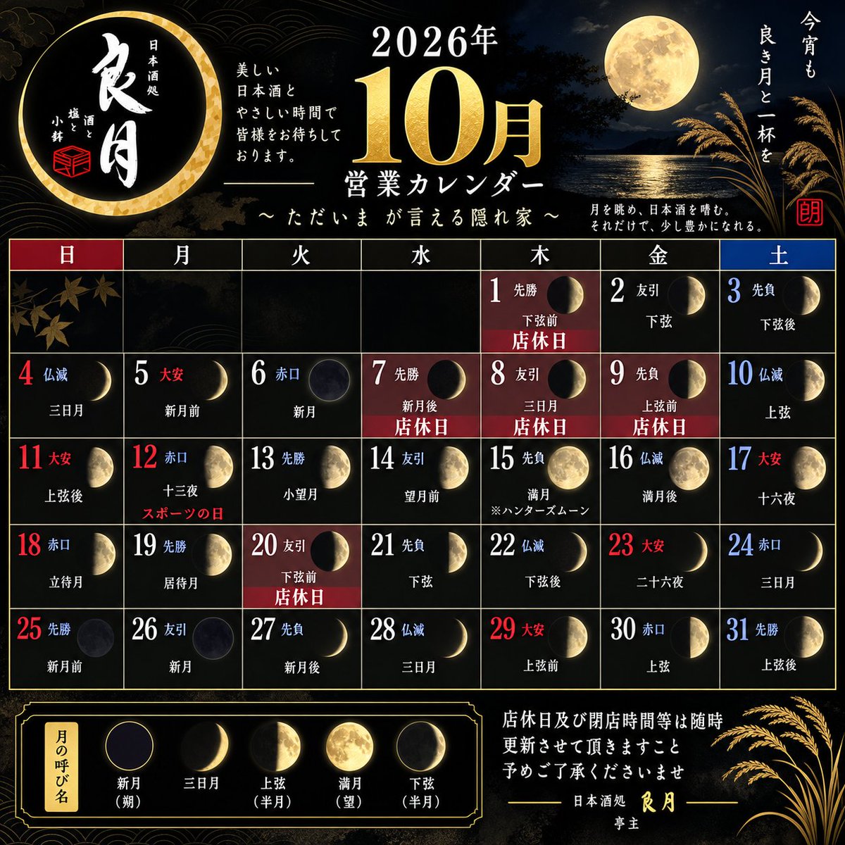 ryogetsu2026's tweet photo. グランドオープン初日終わりました〜！！🎵
ご来店くださった皆様
楽しい時間を誠にありがとぅございました！

10月のカレンダーを作ってみたので
今の所、判明してる店休日を入れております。
当店今の所不定休ですので
都度更新して上げさせて頂きます🙇 https://t.co/4o5NKlZjLY